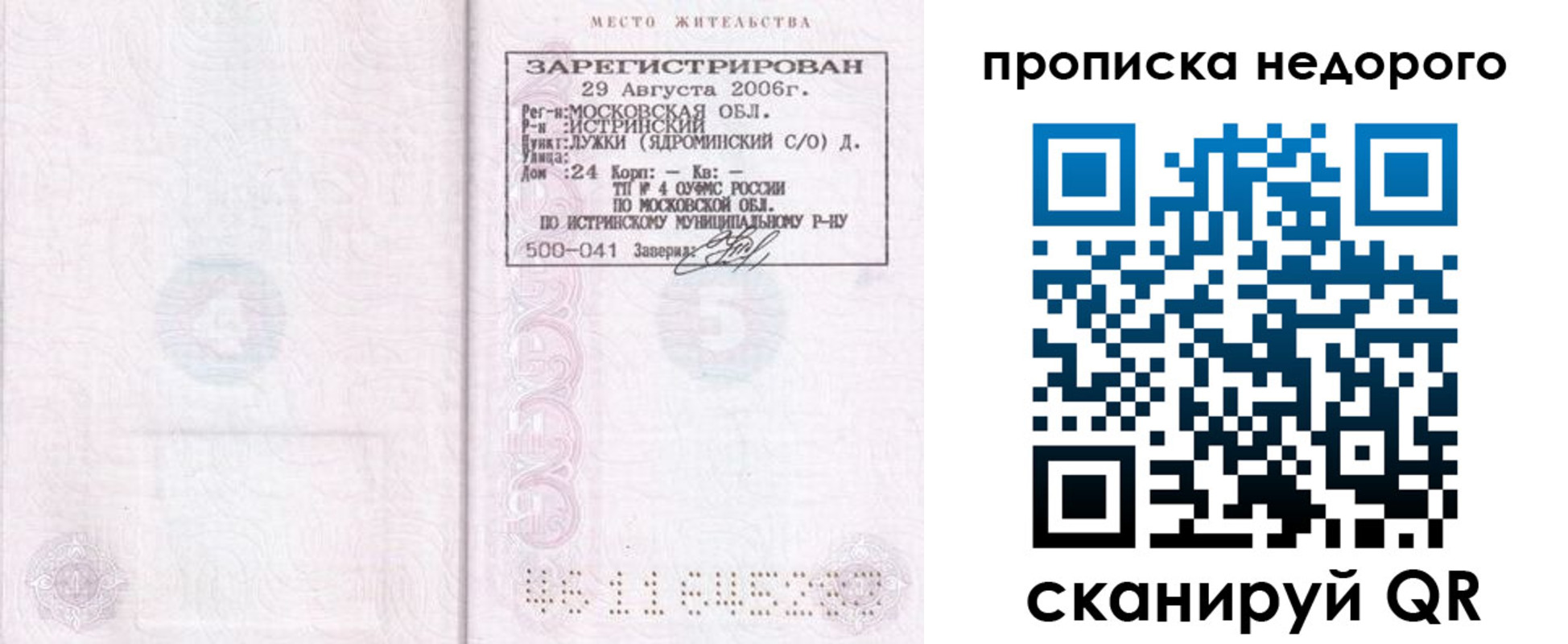 прописка 2025 в Новоуральске