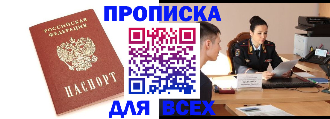 прописка гарантия в Новоуральске