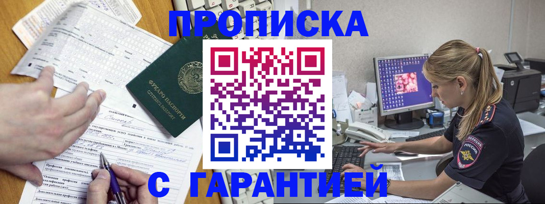 прописка для работы в Новоуральске